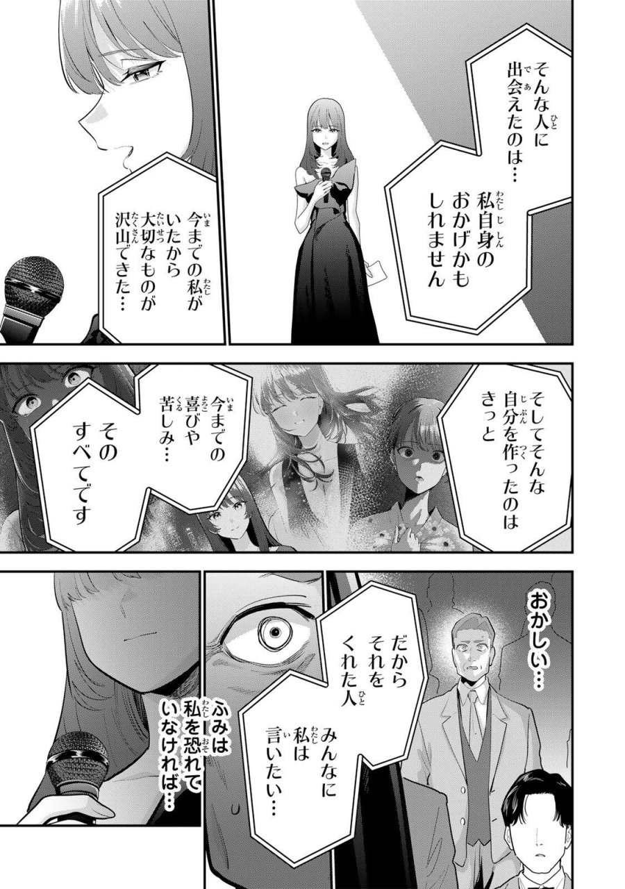 おやすみ ふみさん 第65話 - Page 15