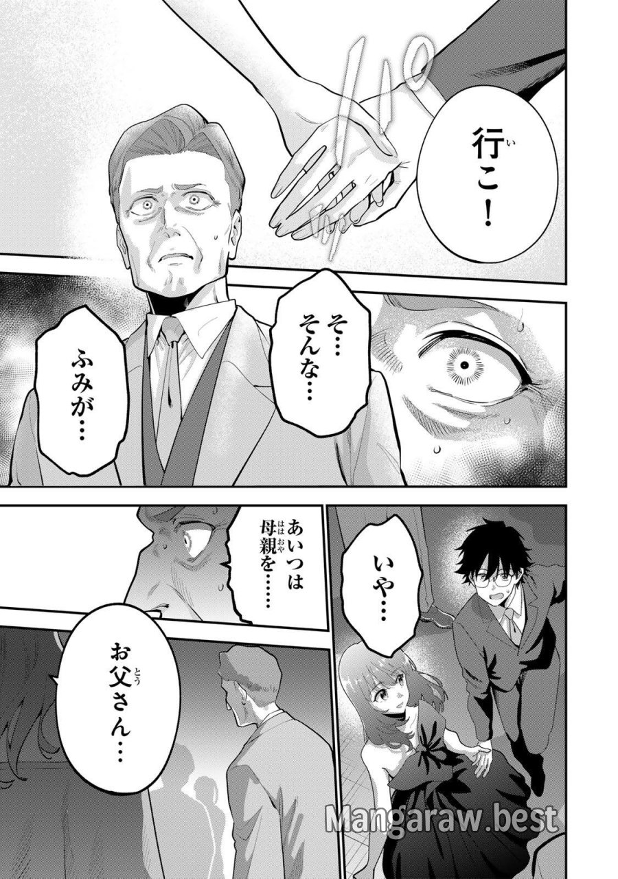 おやすみ ふみさん 第65話 - Page 19