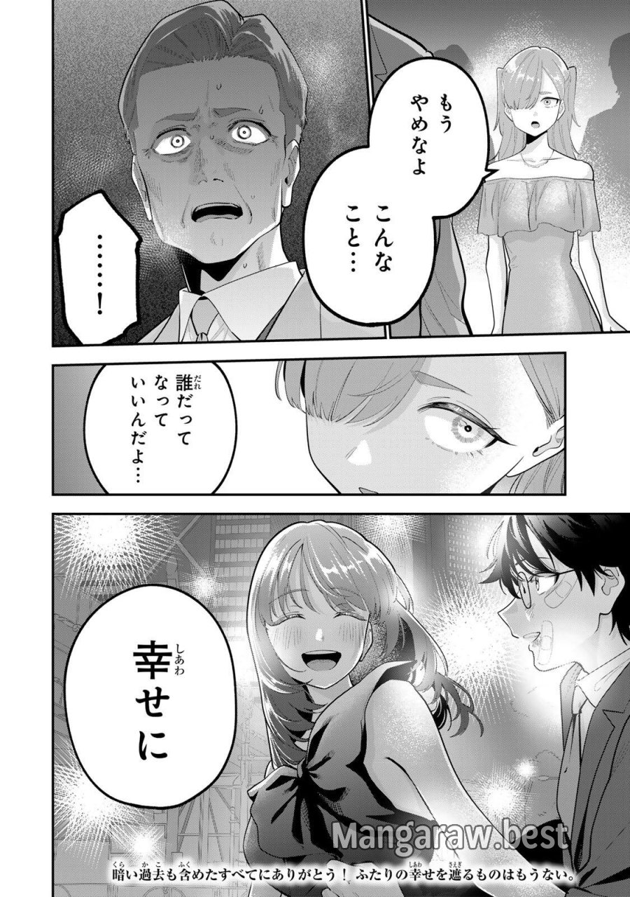おやすみ ふみさん 第65話 - Page 20