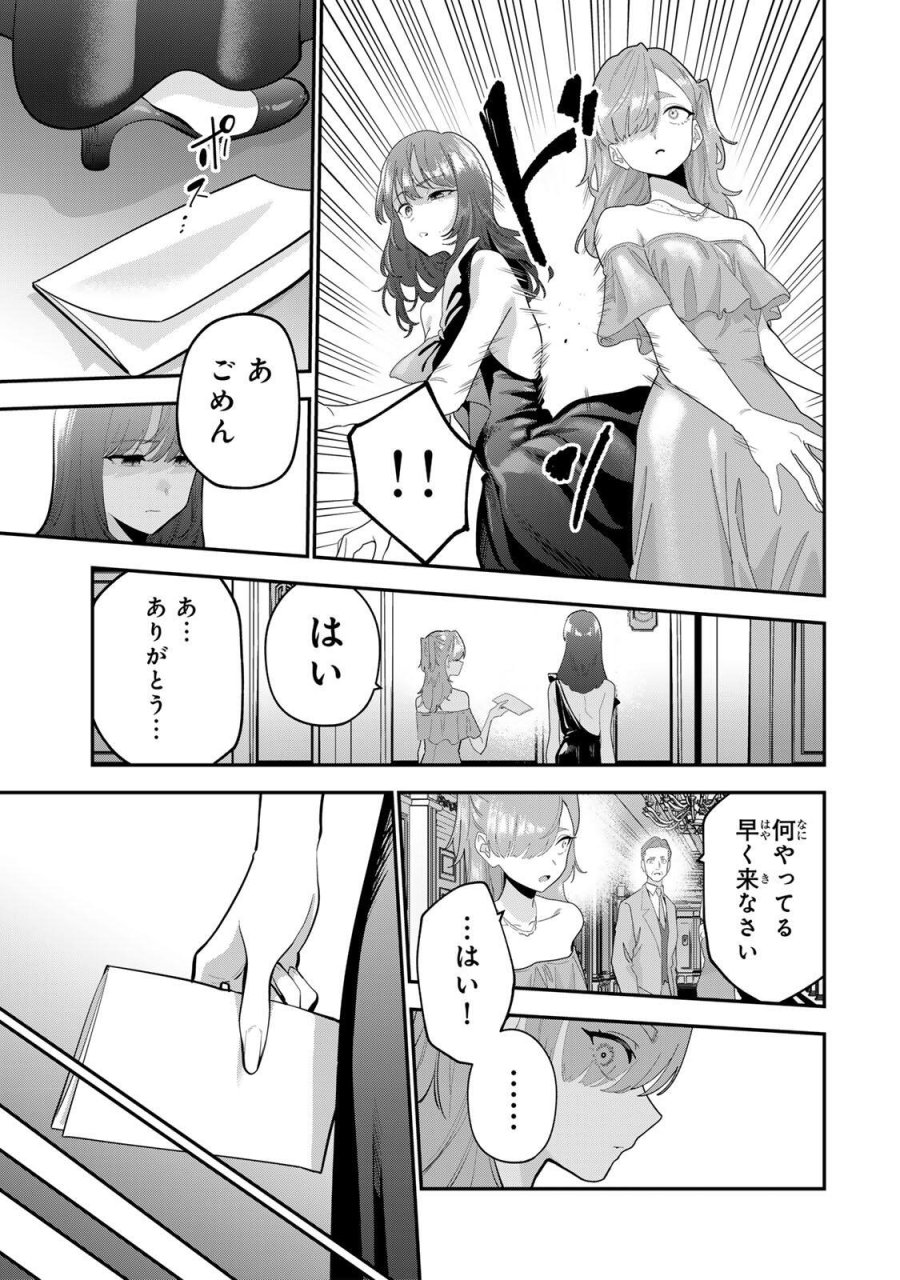 おやすみ ふみさん 第65話 - Page 3