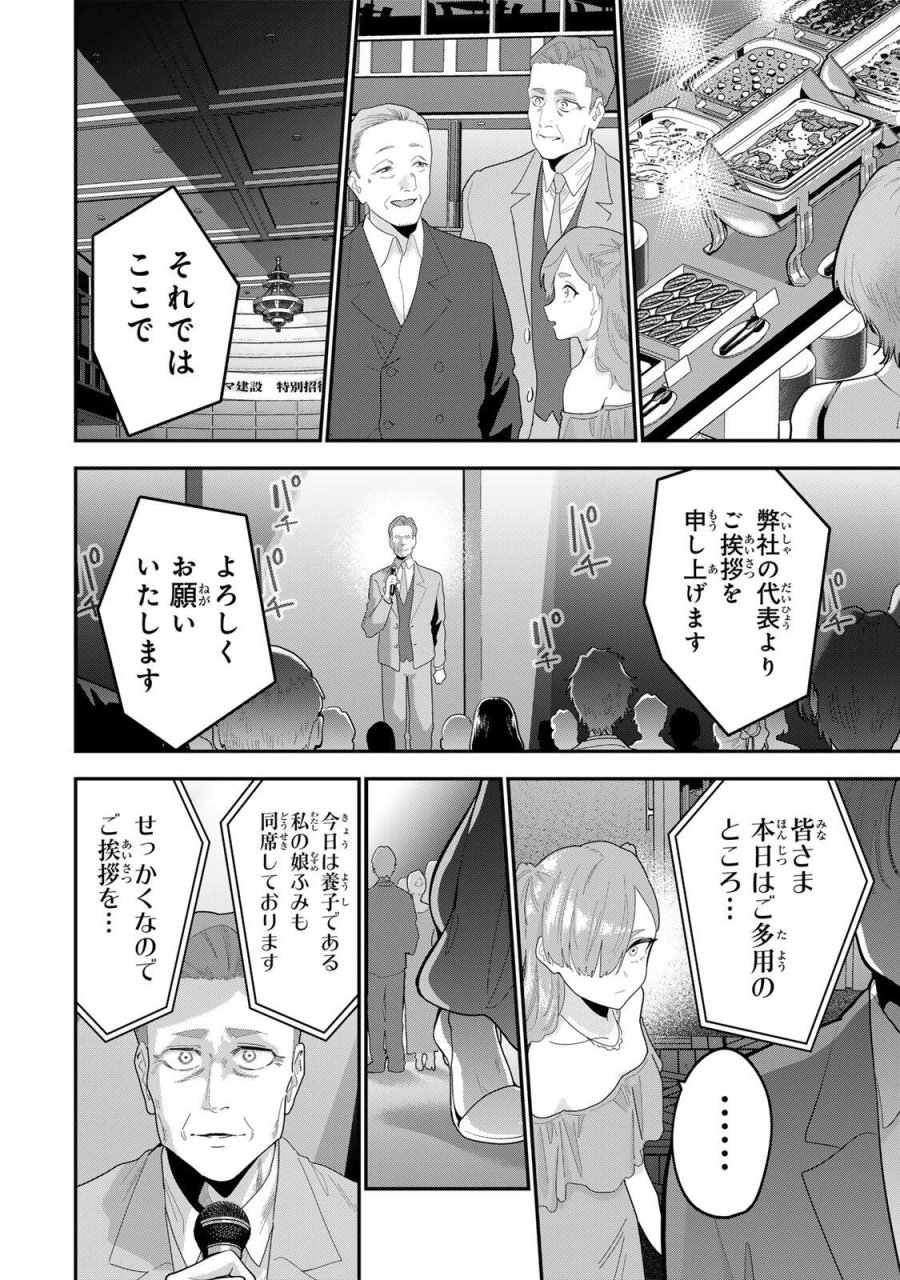 おやすみ ふみさん 第65話 - Page 4