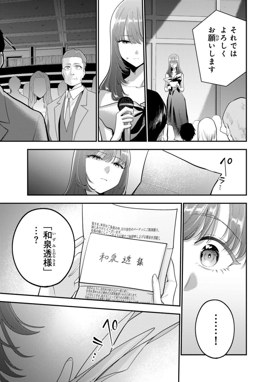 おやすみ ふみさん 第65話 - Page 5