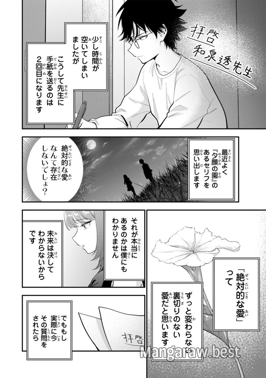 おやすみ ふみさん 第65話 - Page 6