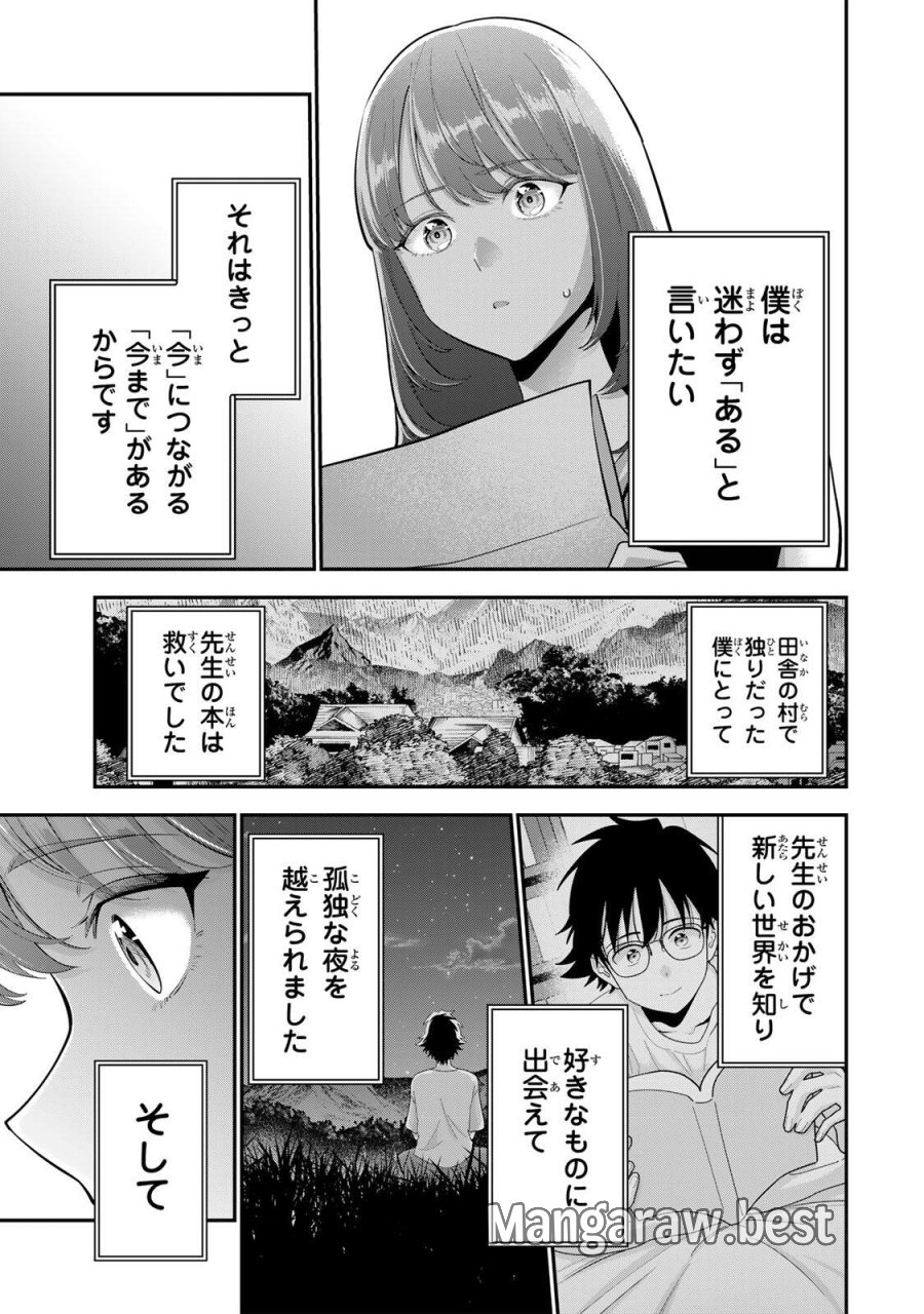 おやすみ ふみさん 第65話 - Page 7