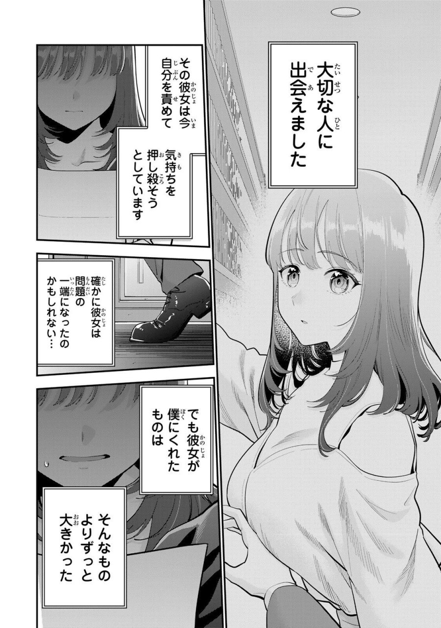 おやすみ ふみさん 第65話 - Page 8