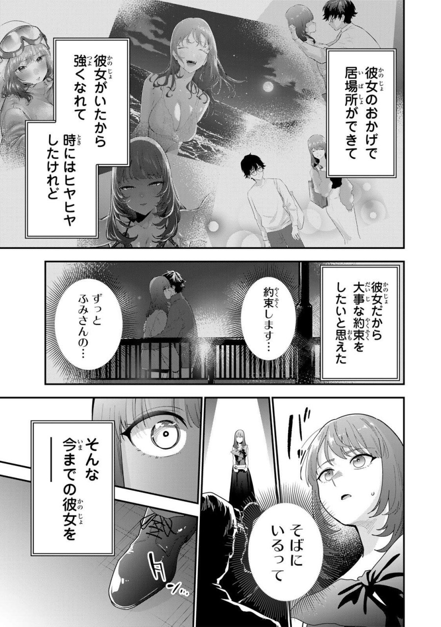 おやすみ ふみさん 第65話 - Page 9