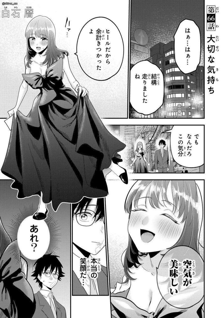 おやすみ ふみさん 第66話 - Page 1