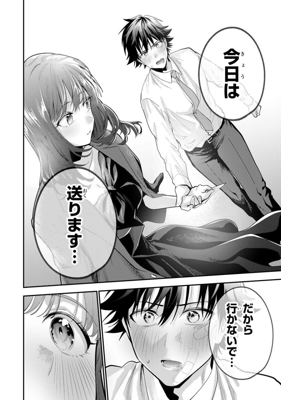 おやすみ ふみさん 第66話 - Page 10