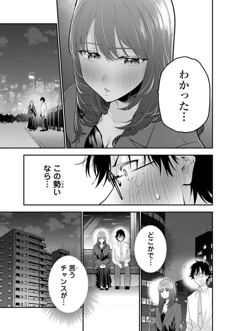 おやすみ ふみさん 第66話 - Page 11
