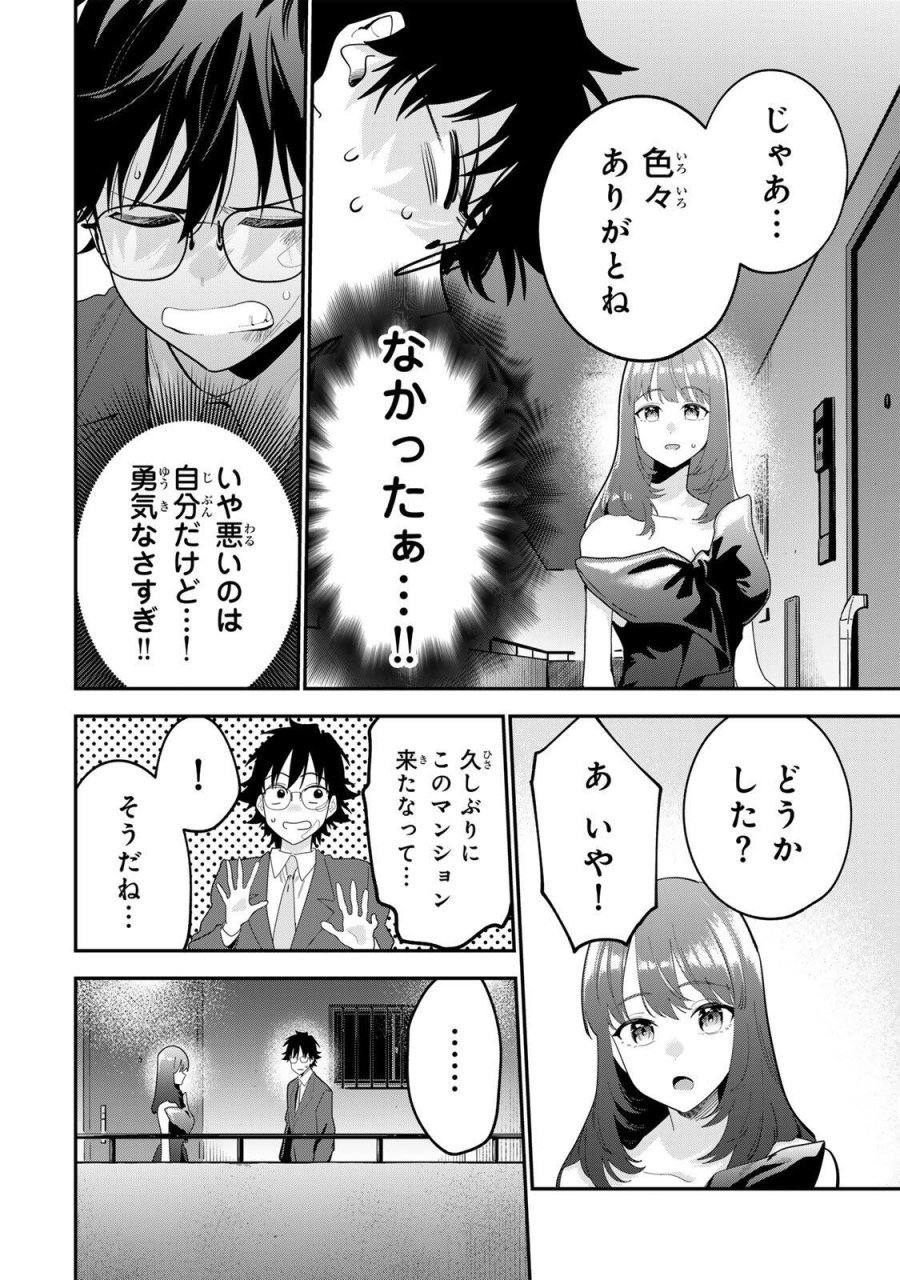 おやすみ ふみさん 第66話 - Page 12