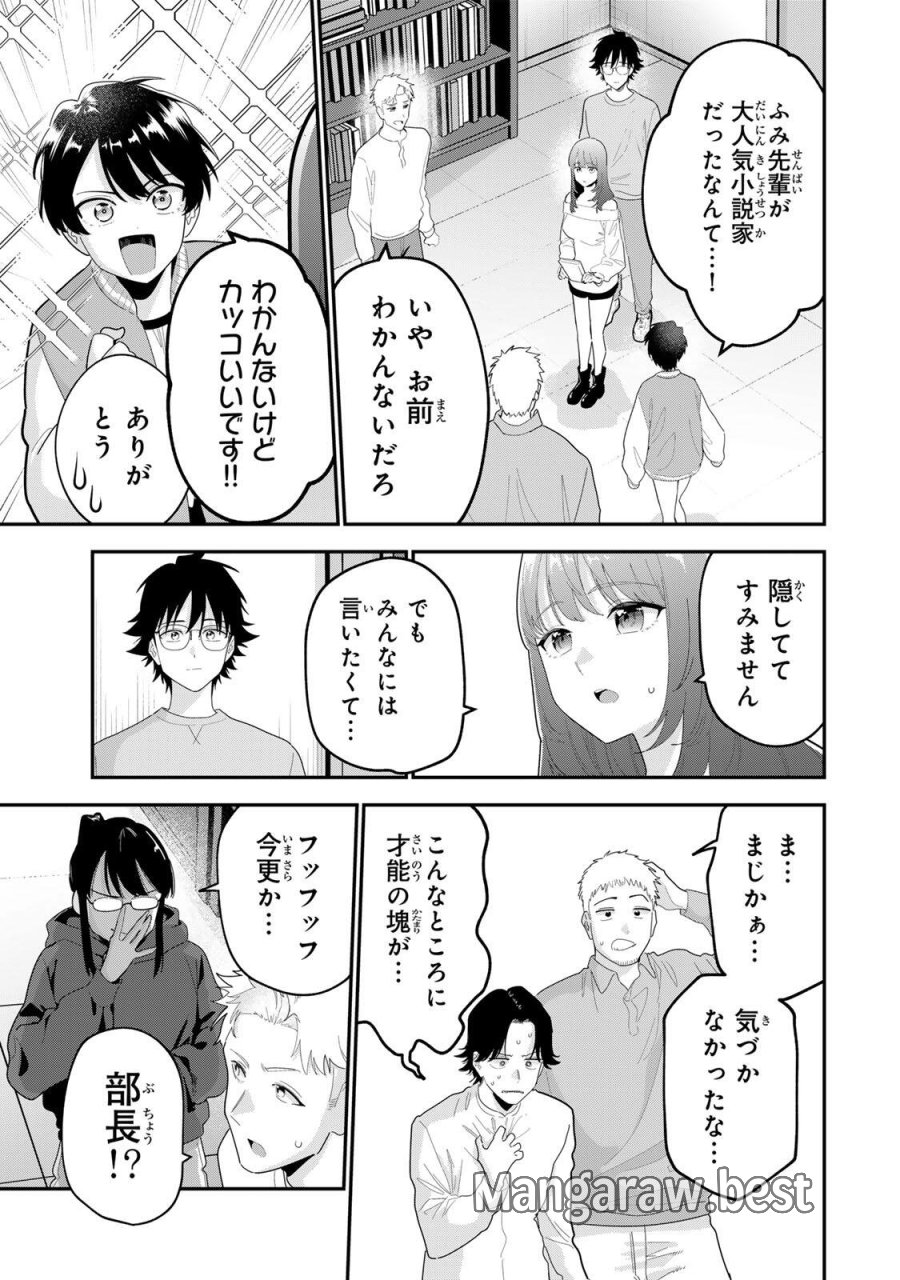 おやすみ ふみさん 第66話 - Page 15