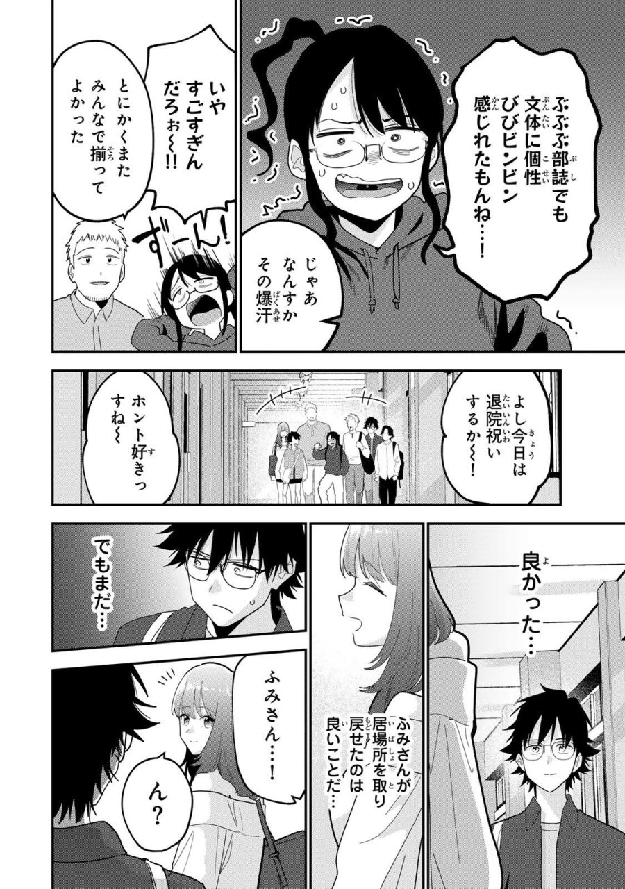 おやすみ ふみさん 第66話 - Page 16