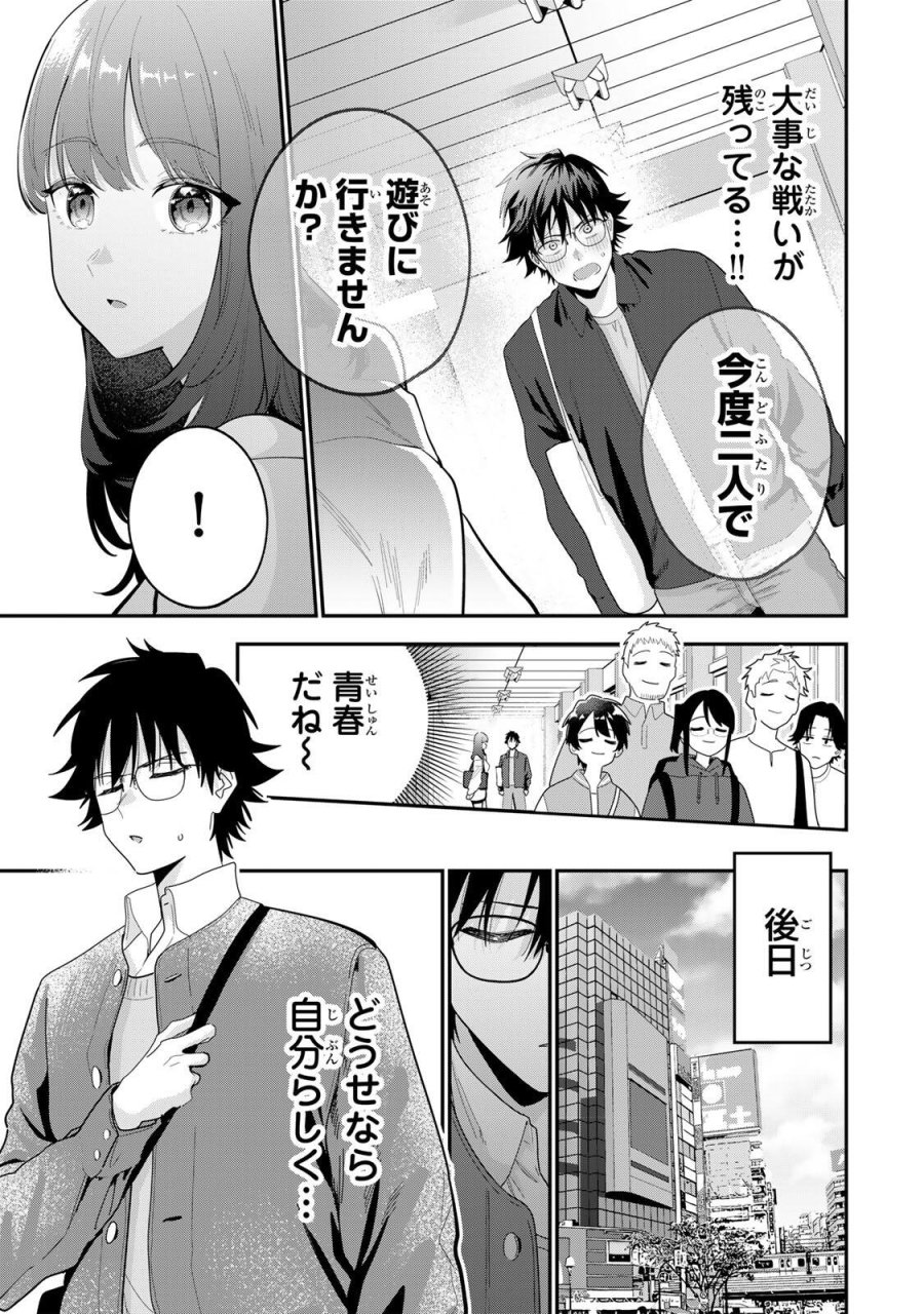 おやすみ ふみさん 第66話 - Page 17