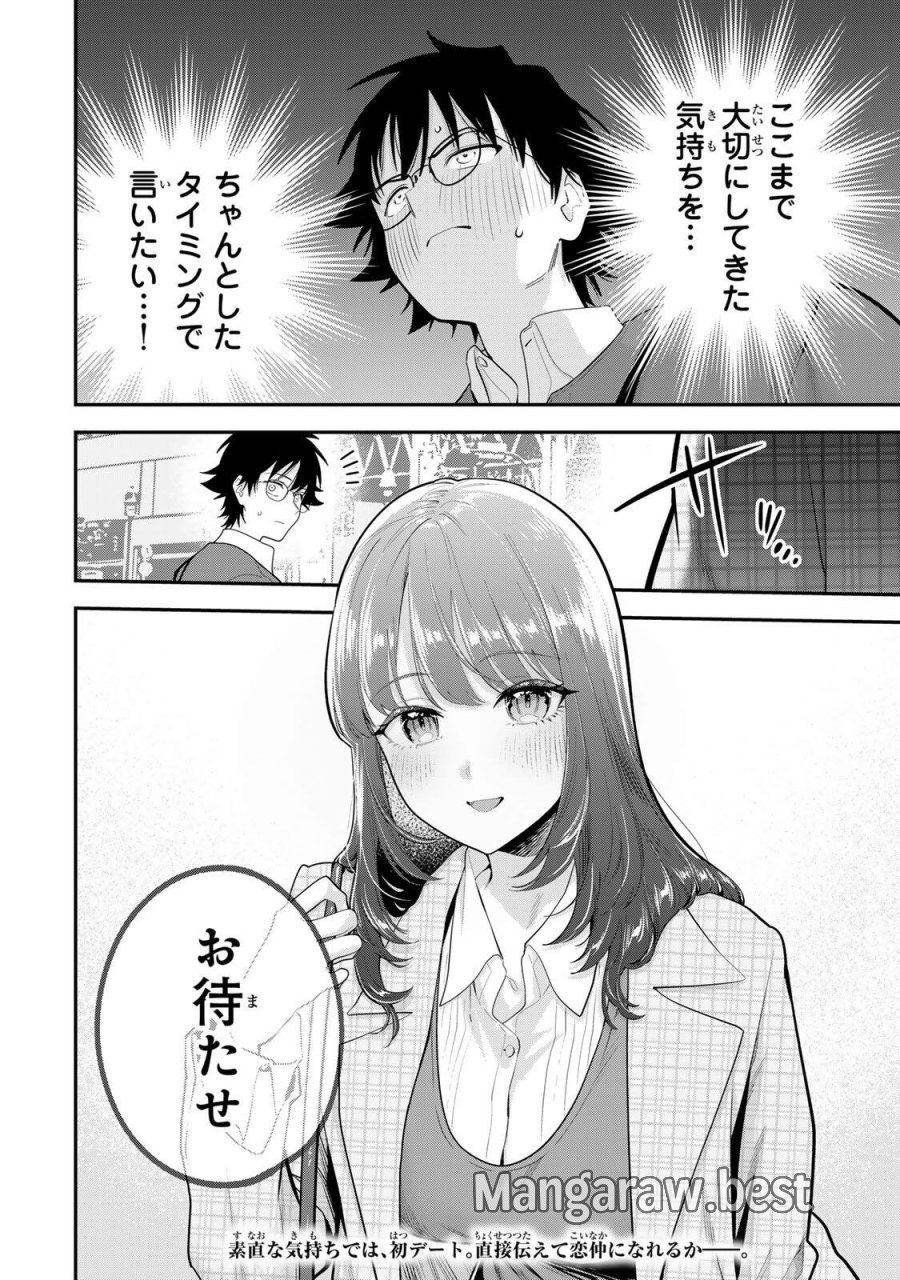 おやすみ ふみさん 第66話 - Page 18