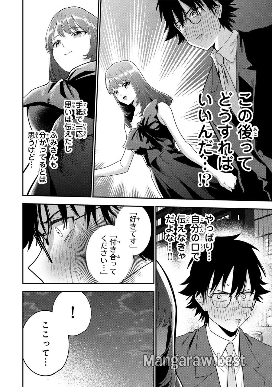 おやすみ ふみさん 第66話 - Page 2