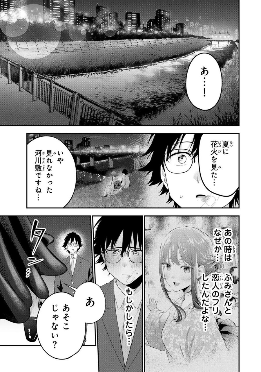 おやすみ ふみさん 第66話 - Page 3