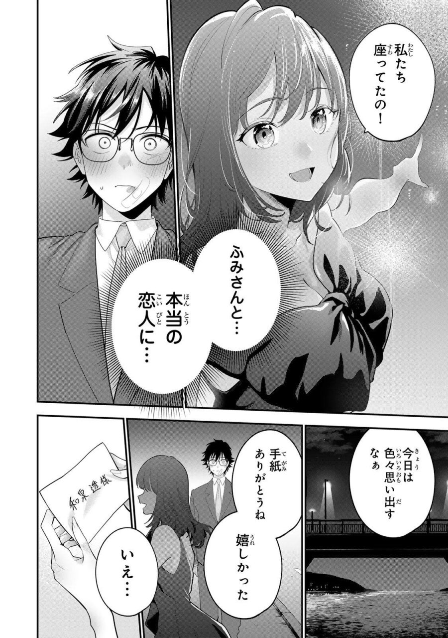 おやすみ ふみさん 第66話 - Page 4
