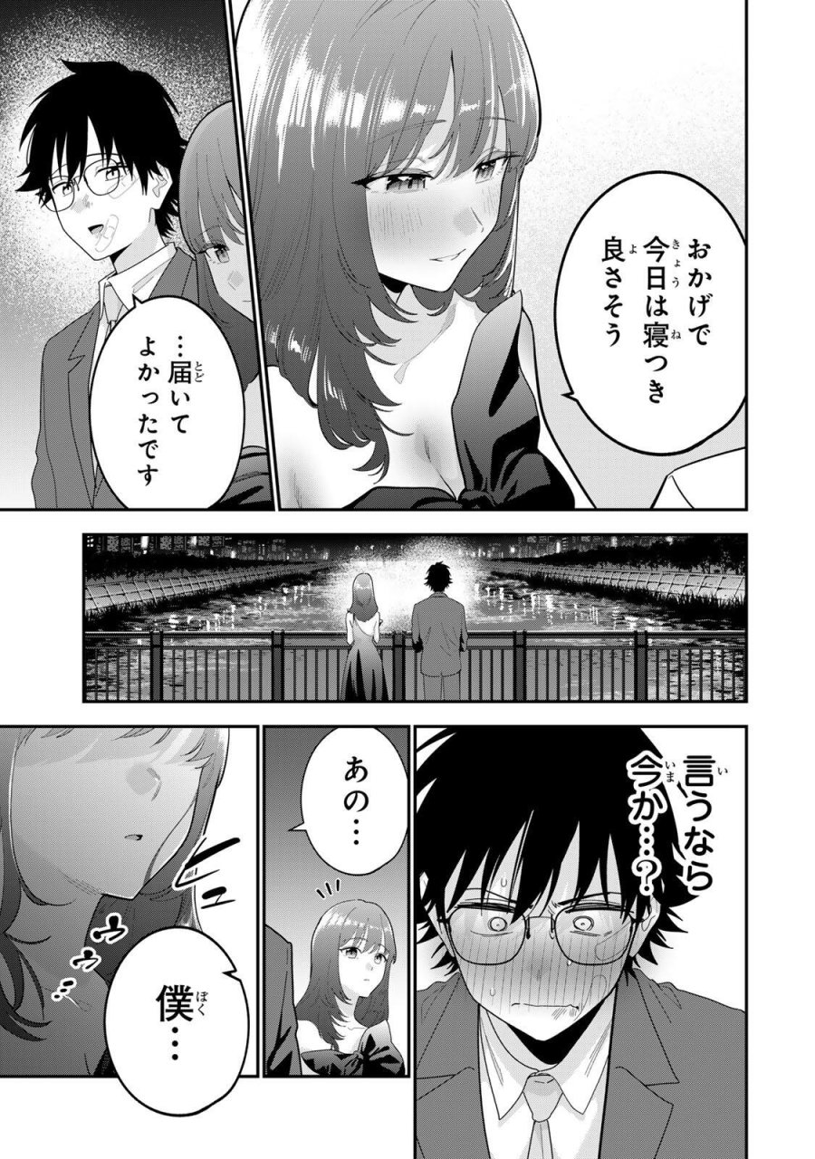 おやすみ ふみさん 第66話 - Page 5
