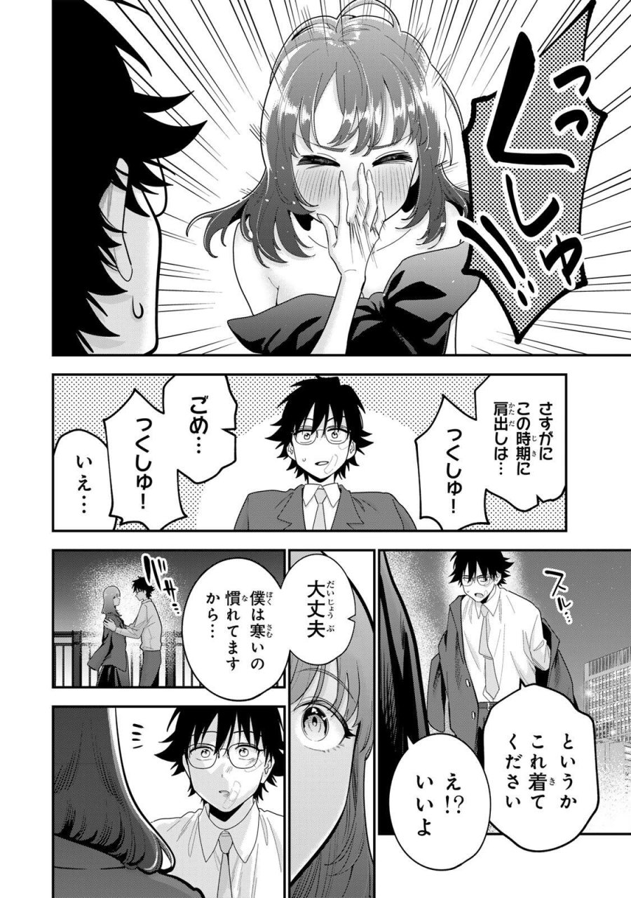 おやすみ ふみさん 第66話 - Page 6