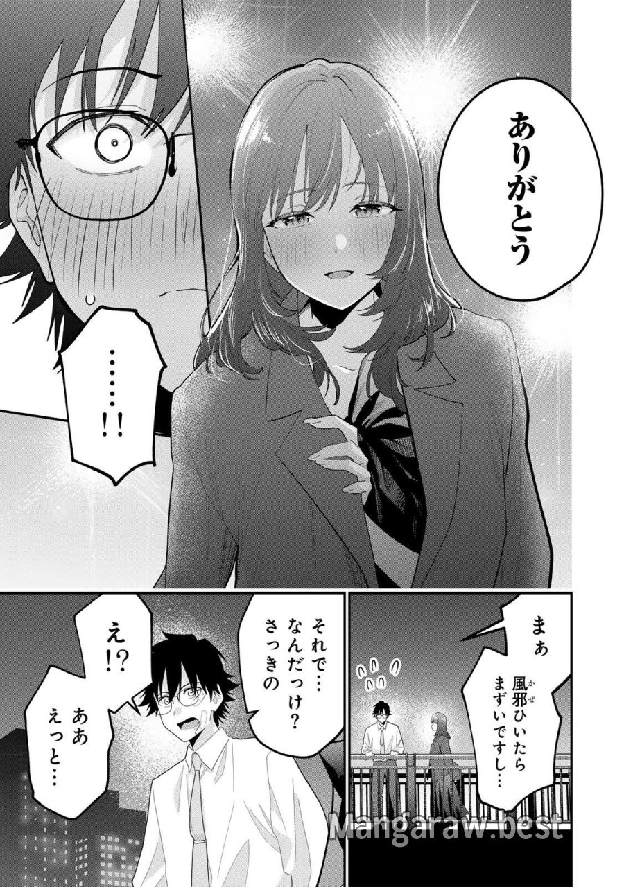 おやすみ ふみさん 第66話 - Page 7