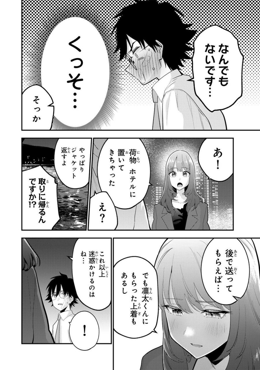 おやすみ ふみさん 第66話 - Page 8