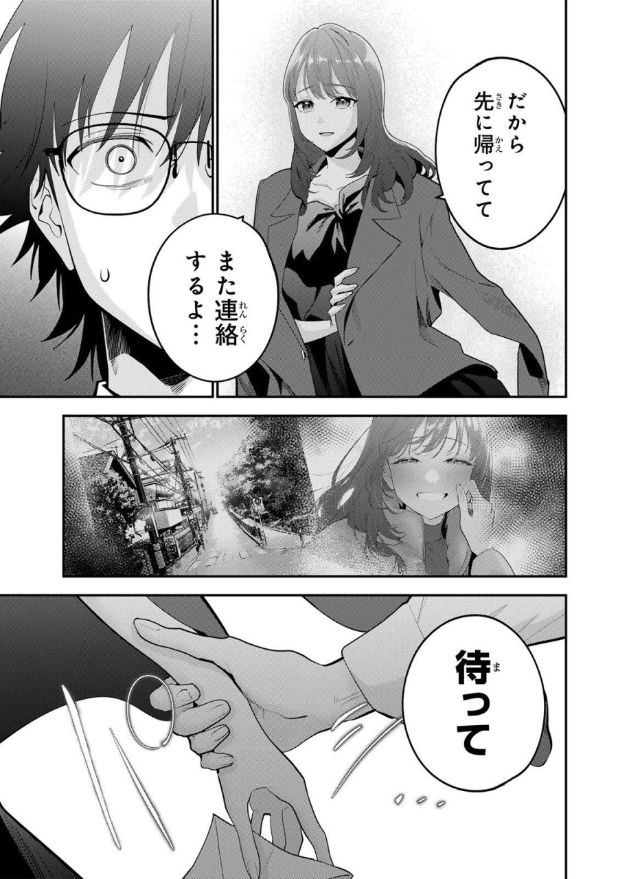 おやすみ ふみさん 第66話 - Page 9