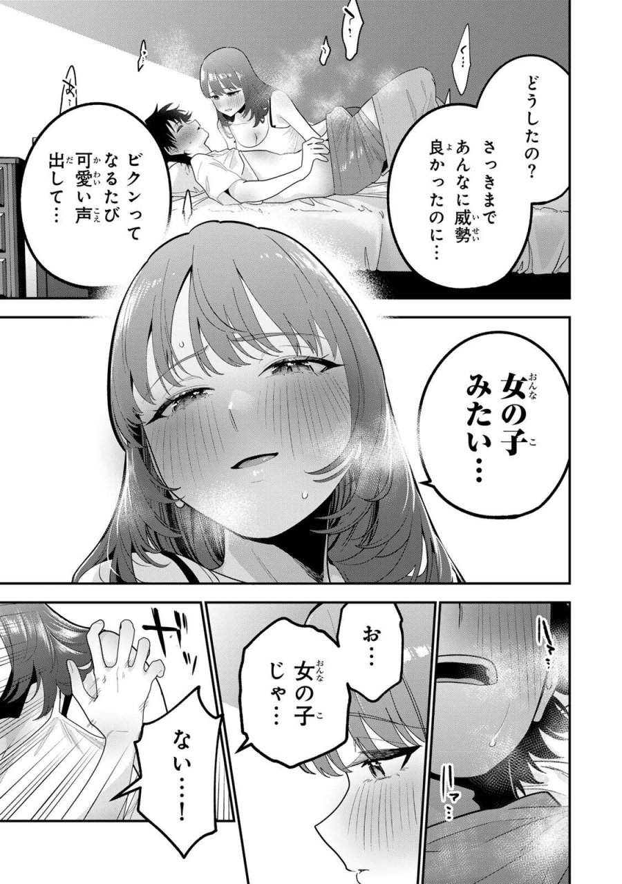 おやすみ ふみさん 第69話 - Page 11
