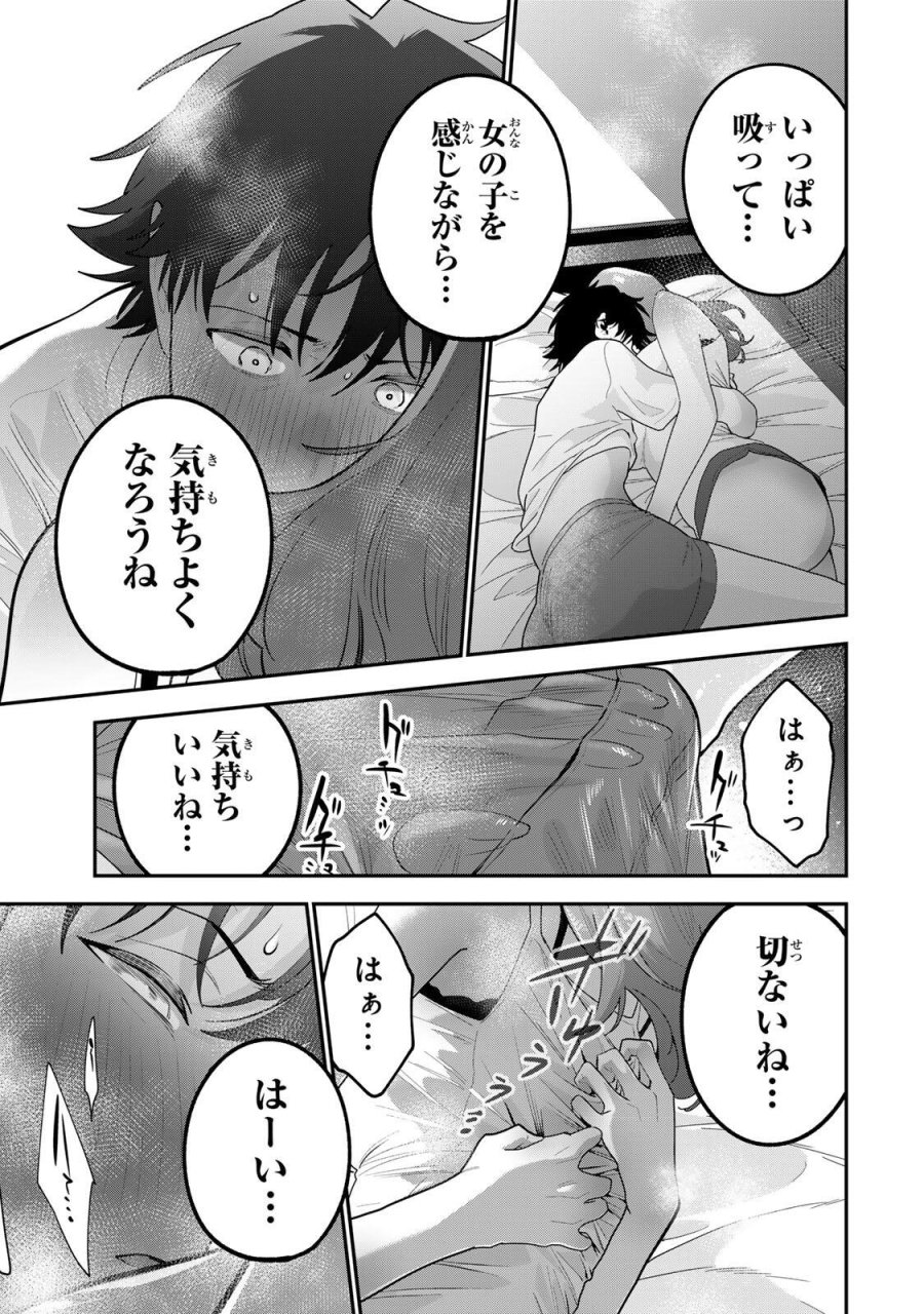 おやすみ ふみさん 第69話 - Page 13