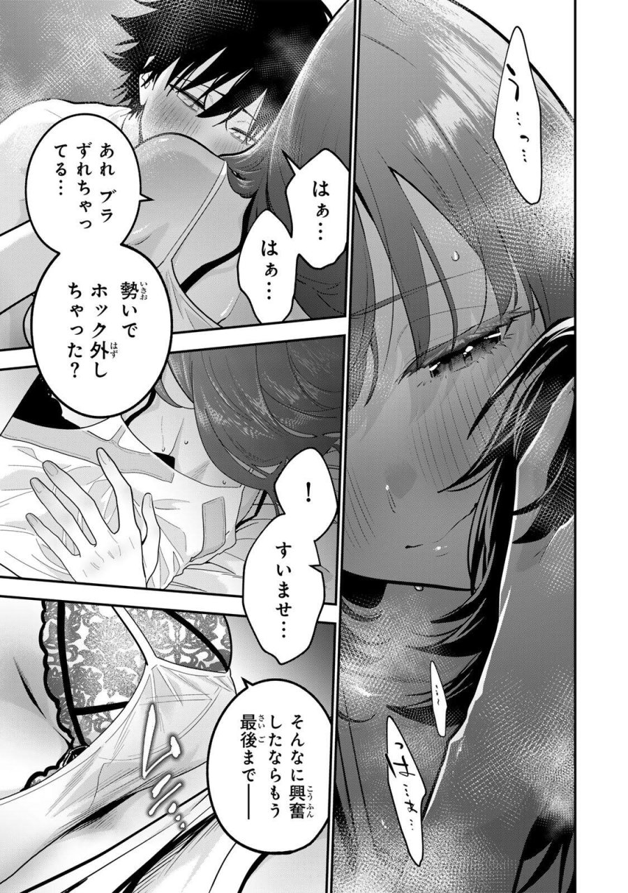 おやすみ ふみさん 第69話 - Page 15