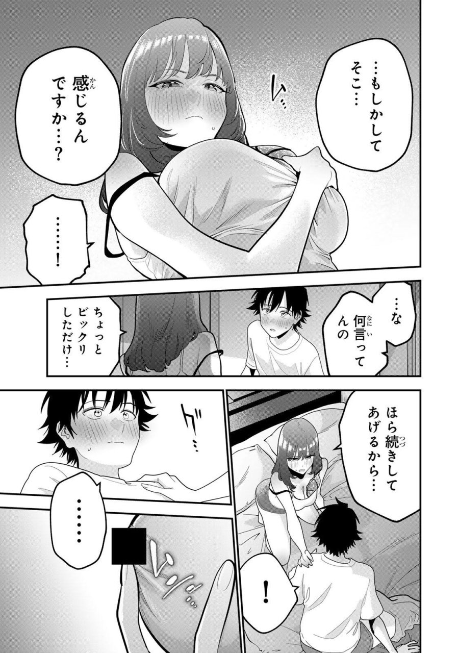 おやすみ ふみさん 第69話 - Page 17