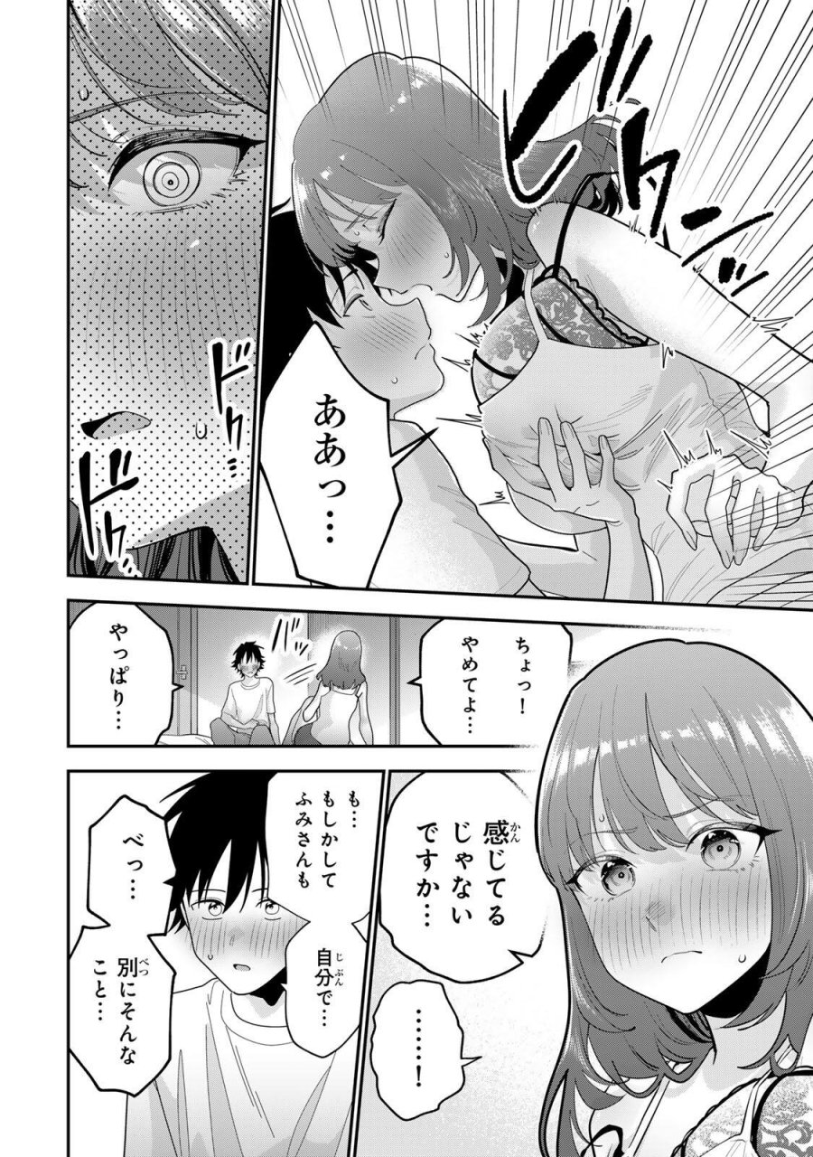 おやすみ ふみさん 第69話 - Page 18