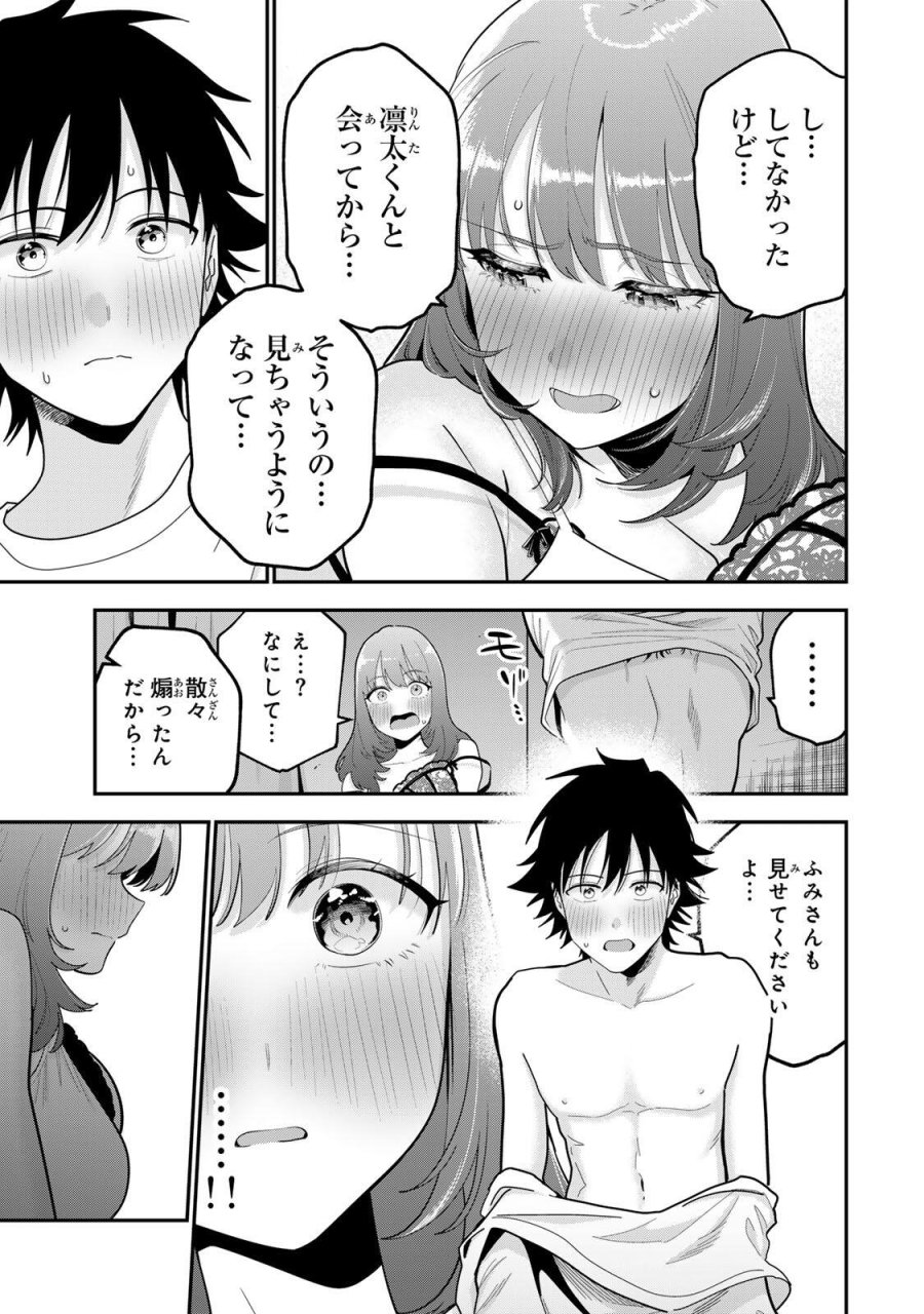 おやすみ ふみさん 第69話 - Page 19