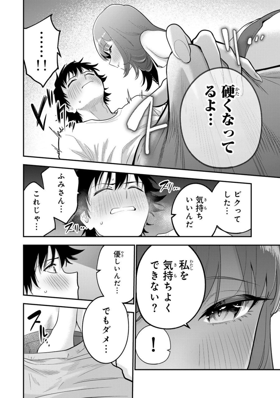 おやすみ ふみさん 第69話 - Page 2