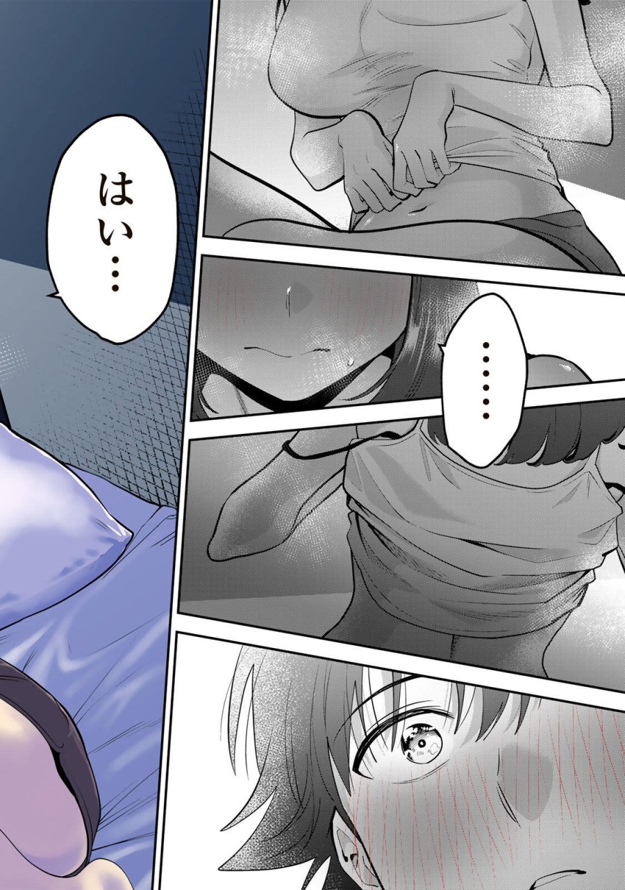 おやすみ ふみさん 第69話 - Page 20