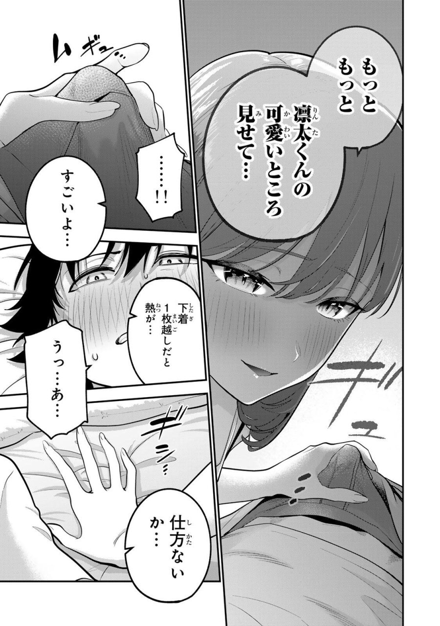 おやすみ ふみさん 第69話 - Page 3