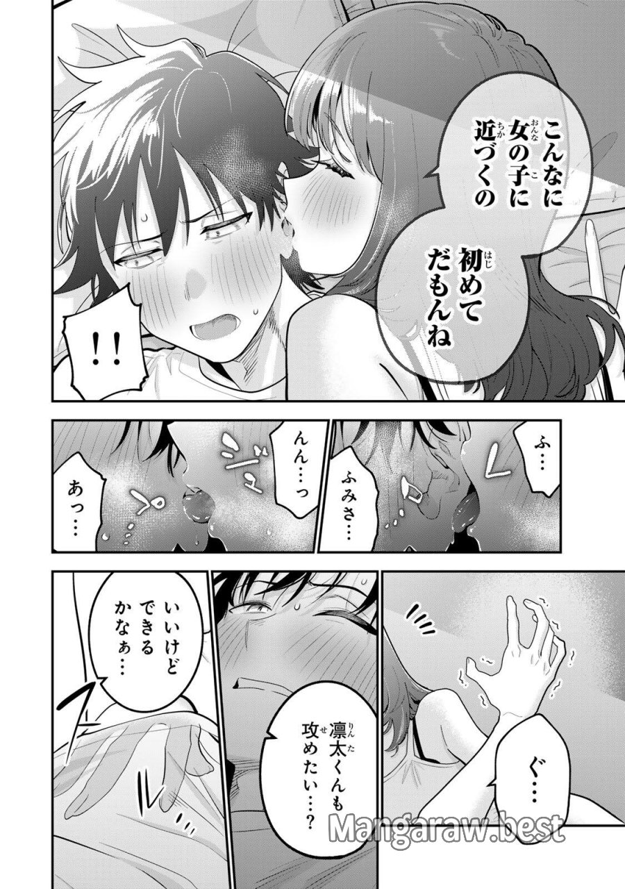 おやすみ ふみさん 第69話 - Page 4