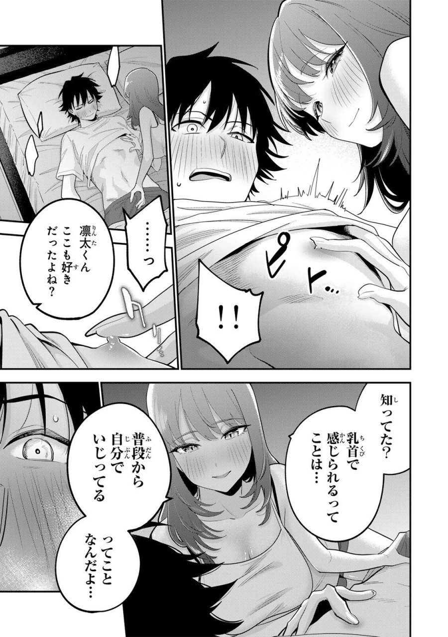 おやすみ ふみさん 第69話 - Page 5