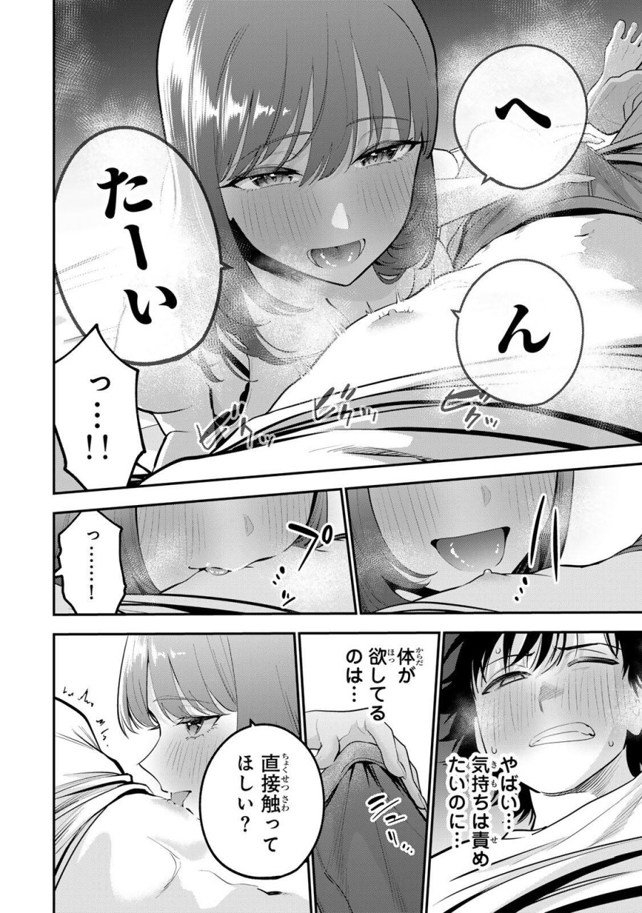 おやすみ ふみさん 第69話 - Page 6