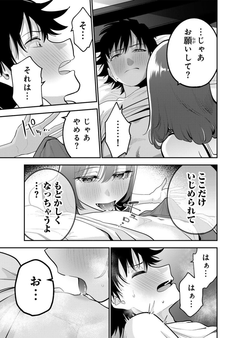 おやすみ ふみさん 第69話 - Page 7