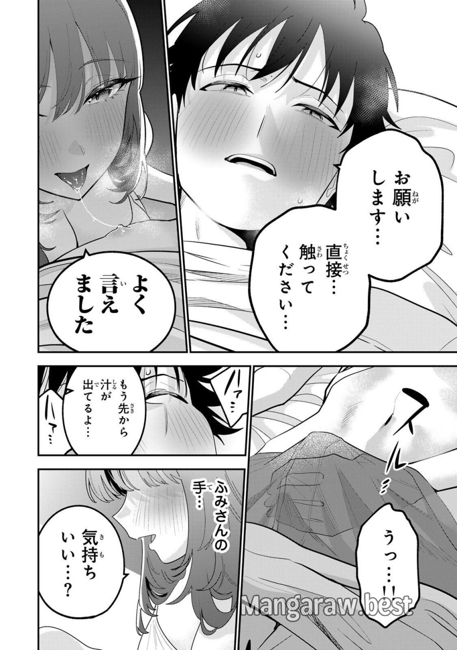 おやすみ ふみさん 第69話 - Page 8