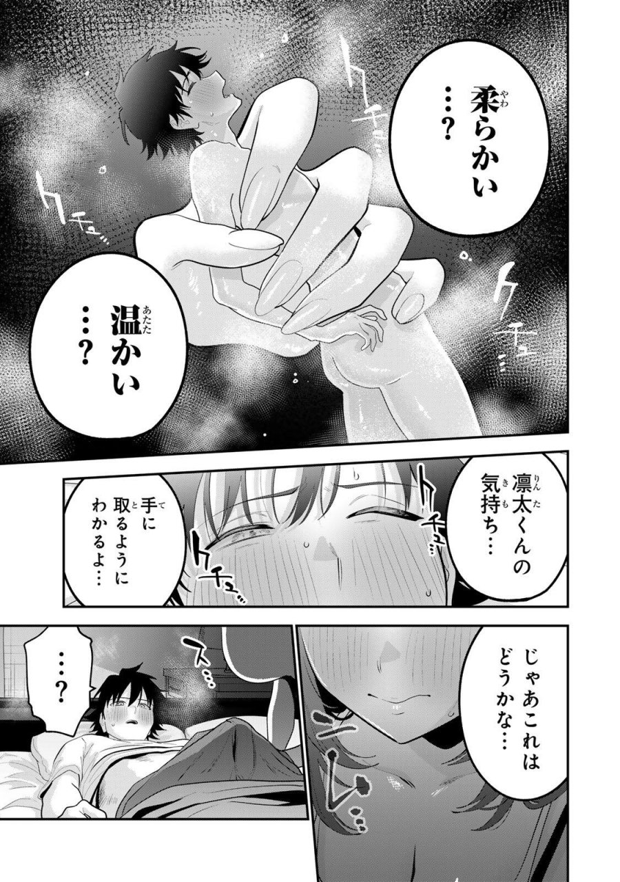 おやすみ ふみさん 第69話 - Page 9