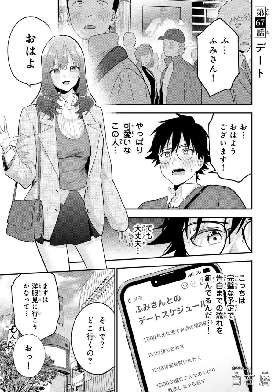 おやすみ ふみさん 第67話 - Page 1