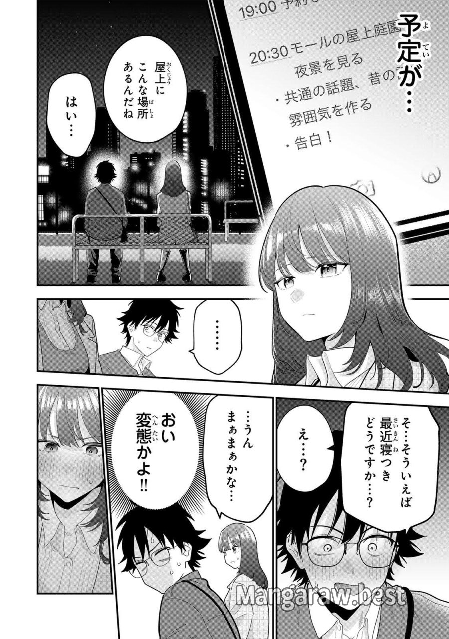 おやすみ ふみさん 第67話 - Page 10