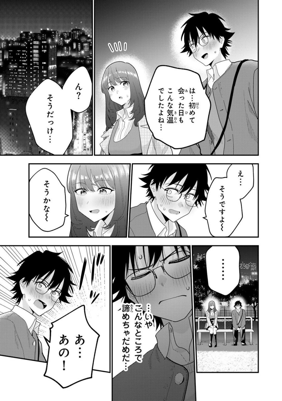 おやすみ ふみさん 第67話 - Page 11
