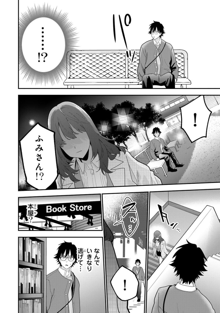 おやすみ ふみさん 第67話 - Page 12