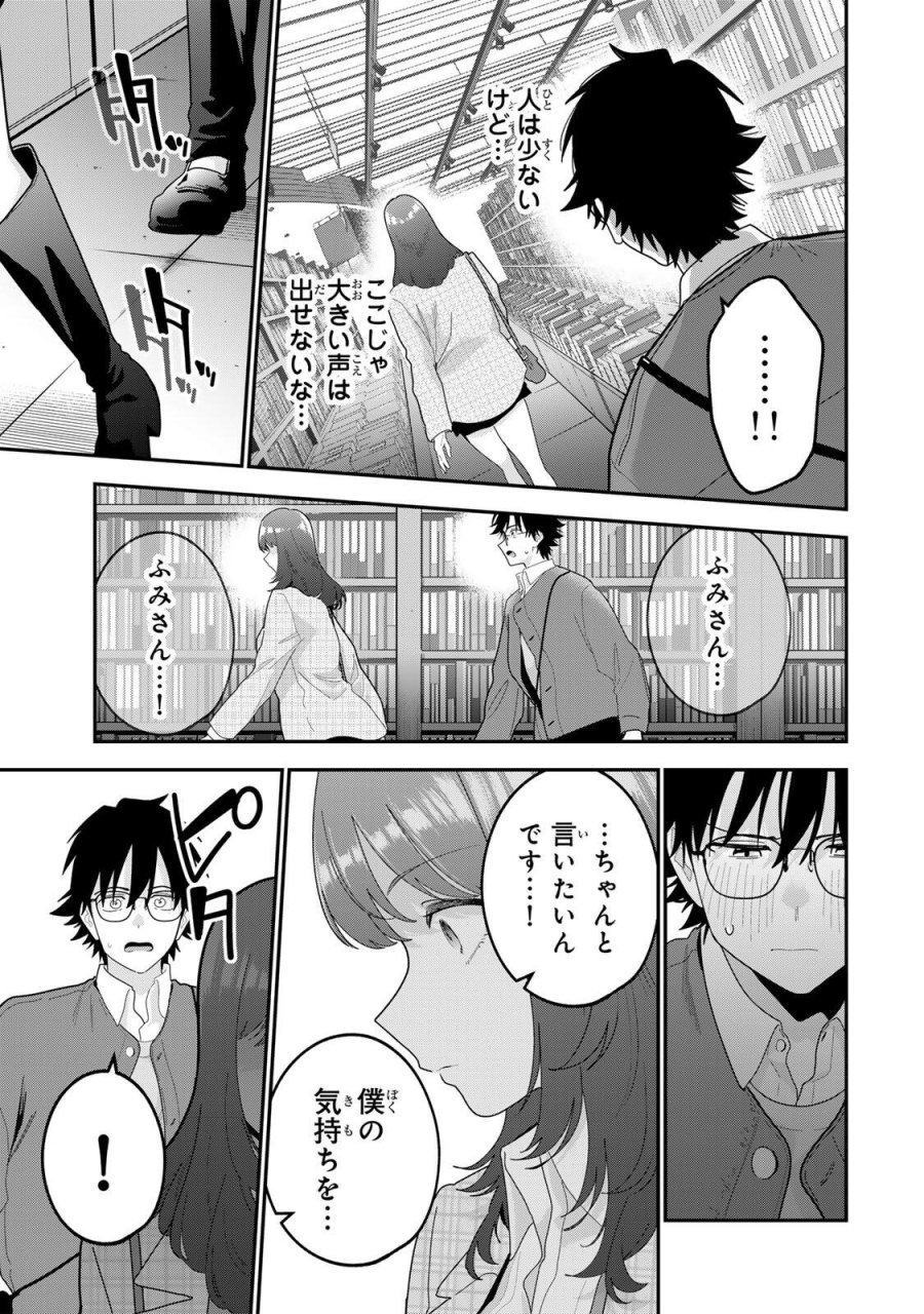 おやすみ ふみさん 第67話 - Page 13