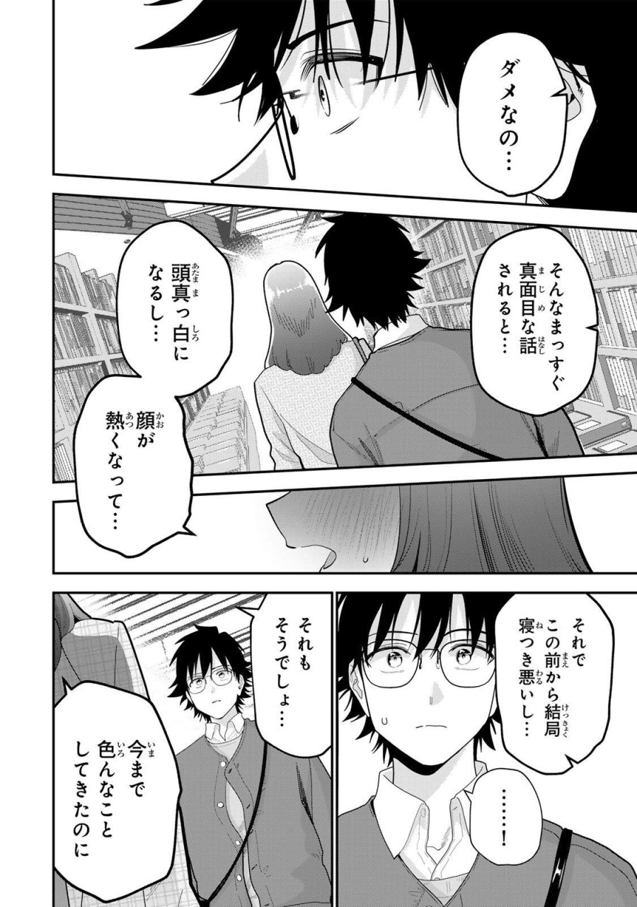 おやすみ ふみさん 第67話 - Page 14