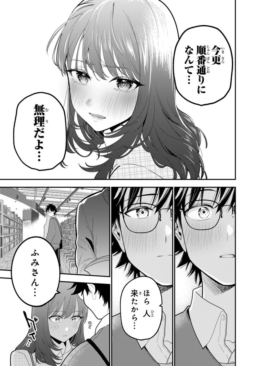 おやすみ ふみさん 第67話 - Page 15
