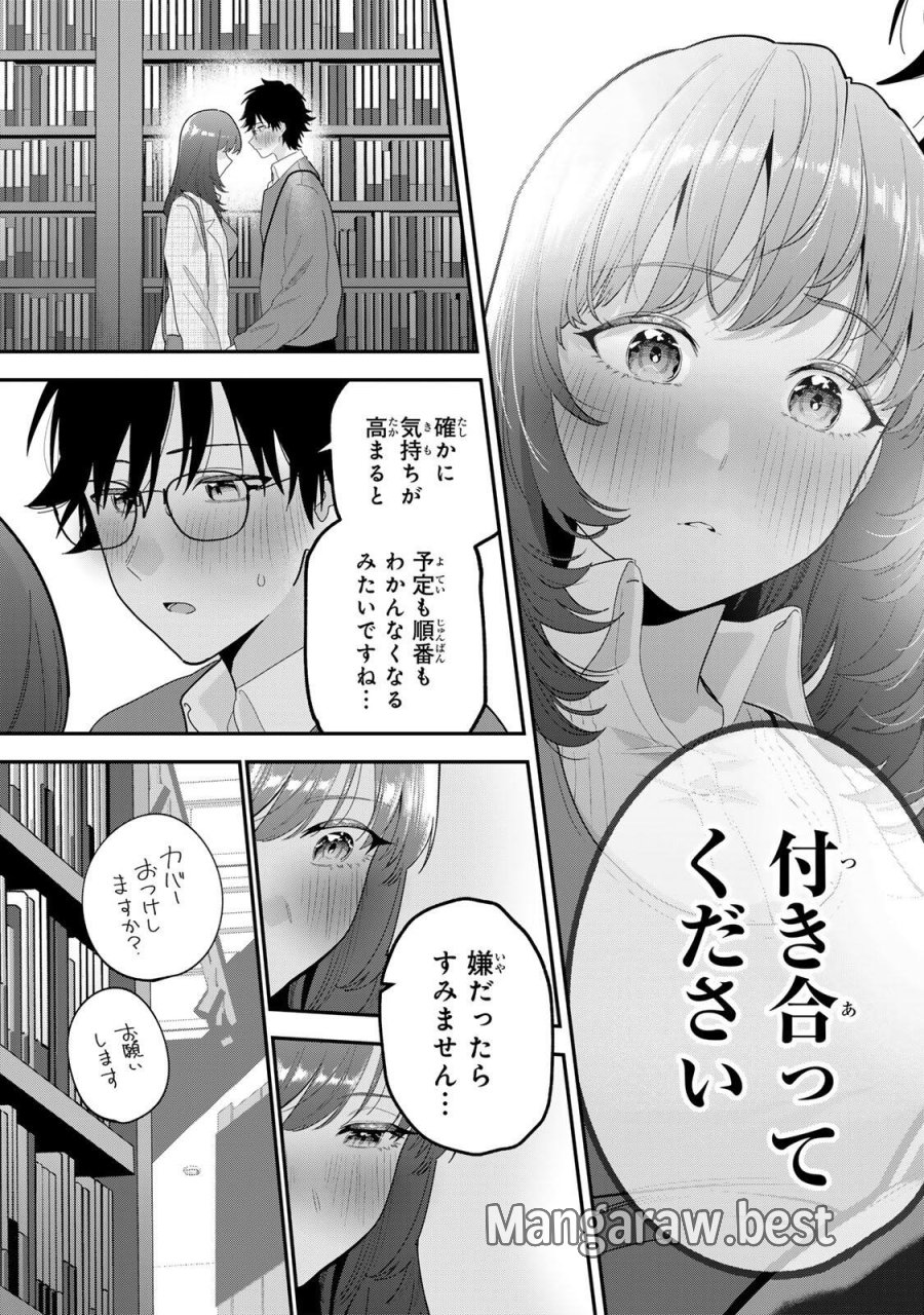 おやすみ ふみさん 第67話 - Page 17