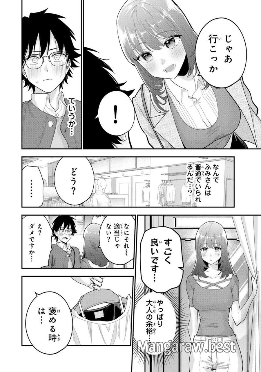 おやすみ ふみさん 第67話 - Page 2